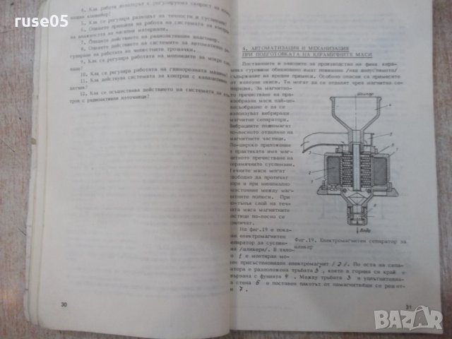 Книга"Механиз.и автомат.на технолог.проц..-И.Касабов"-116стр, снимка 4 - Специализирана литература - 25537303