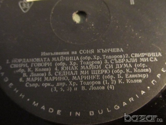 грамофонна плоча народни  Соня Кънчева - Народни песни -изд. 70те години - народна музика .