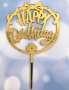 Happy Birthday кръгъл с пандела Златист твърд Акрил топер за торта украса, снимка 1 - Други - 25627174