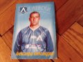 Календарче Наско Сираков 1995г  и картичка Александър Александров, снимка 4