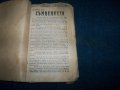 Стара вестникарска подшивка "Перли от разкази" в-к Дневник, снимка 2