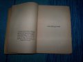 "Пантеон" антология от Теодор Траянов, снимка 4