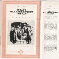 Полет над кукувиче гнездо, По пътя; Нещо се случи; Мъртва зона; Американска трагедия , снимка 7 - Художествена литература - 11510322