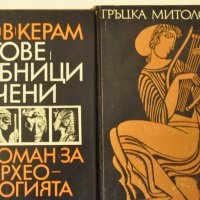 ХУДОЖЕСТВЕНА литература от личната библиотека, снимка 8 - Художествена литература - 21028444