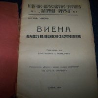 "Виена образец на общинско самоуправление" издание 1929г., снимка 2 - Други - 22186145