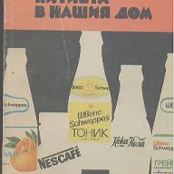 Ободрителните питиета в нашия дом.  А. Белоречки, Н. Джелепов, снимка 1 - Художествена литература - 14404455