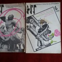 Списание Наука и техника от 1984,1983,1978,1975 година, снимка 5 - Списания и комикси - 24205478