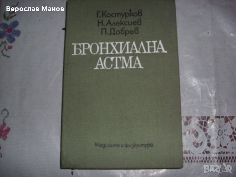 Книги по белодробни болести, снимка 1