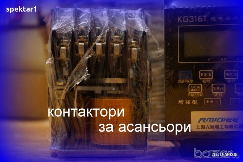 всички видове български контактори и прекъсвачи асансьорни контактори асансьор контактор, снимка 1