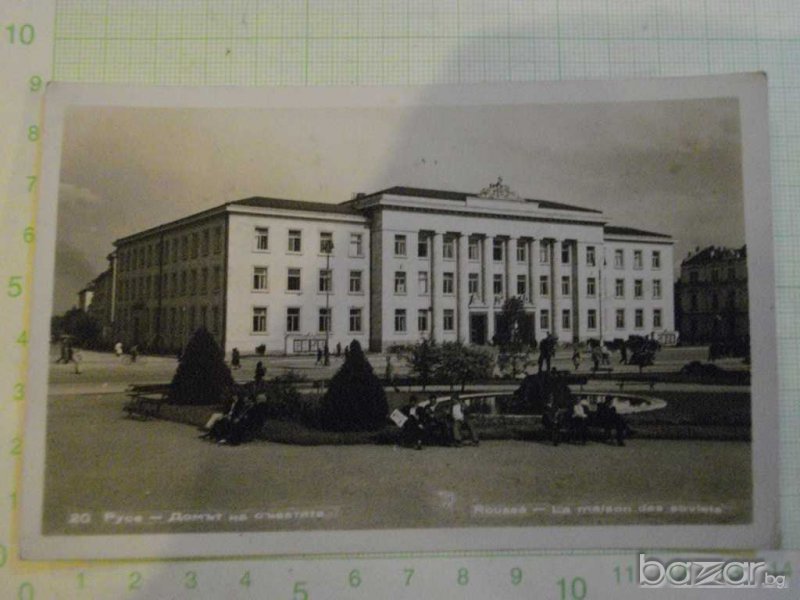 Картичка "Русе - Домът на съветите", снимка 1