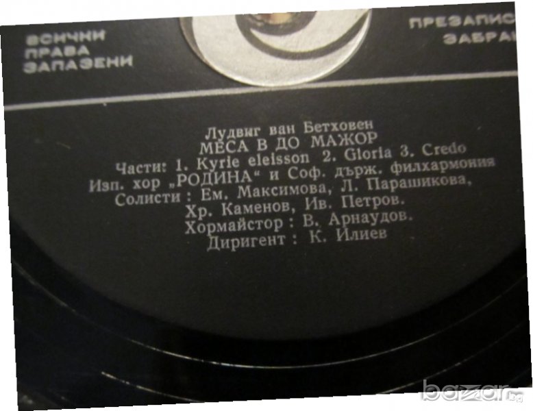 грамофонна плоча класика Лудвиг ван Бетховен - Меса в домажор - изд. 70те години ., снимка 1