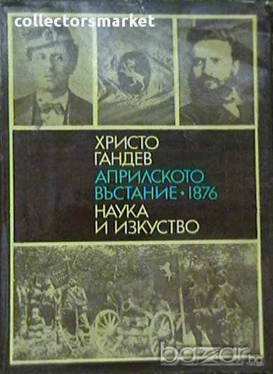 Априлското въстание 1876 , снимка 1