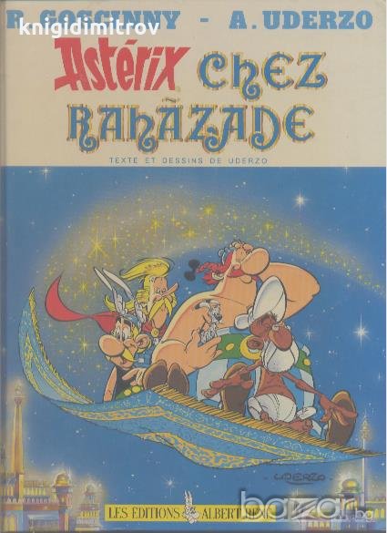 Astérix - chez Rahazade. Комикси., снимка 1