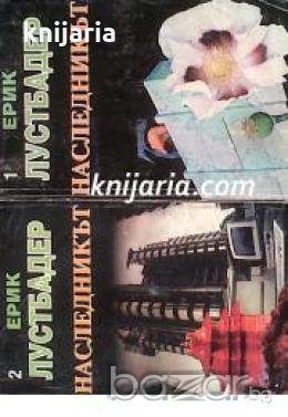 Наследникът книга 1-2 , снимка 1