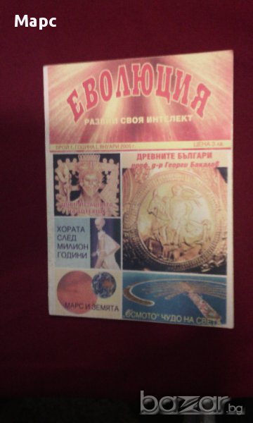 списание Еволюция, снимка 1