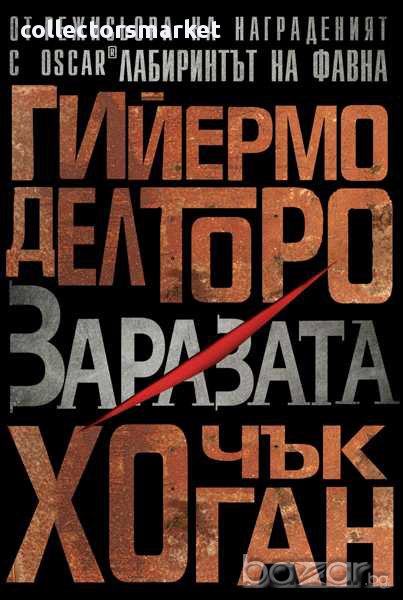 Напаст. Книга 1: Заразата, снимка 1