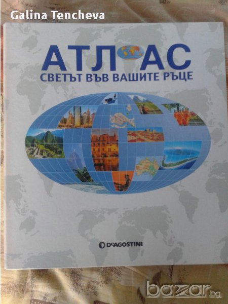 Списания Атлас, снимка 1