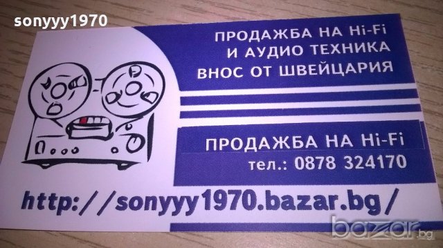 hi-fi/audio/gsm/антики и още много други обяви в саита, снимка 8 - Ресийвъри, усилватели, смесителни пултове - 18884323