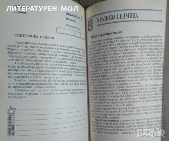 Номерологичен календар Личен помощник за всеки ден, снимка 3 - Специализирана литература - 25956811