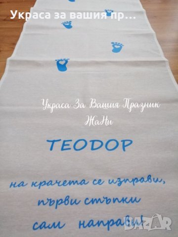 Пътечка за прощъпулник в тъмно синьо , снимка 3 - Други услуги - 26043197