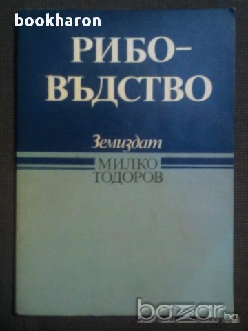 Свиневъдство, биволи, пуйки и ..., снимка 1 - Художествена литература - 10530589