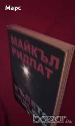 КЪДЕТО ТЕГНЕ МРАК , снимка 8 - Художествена литература - 14265227