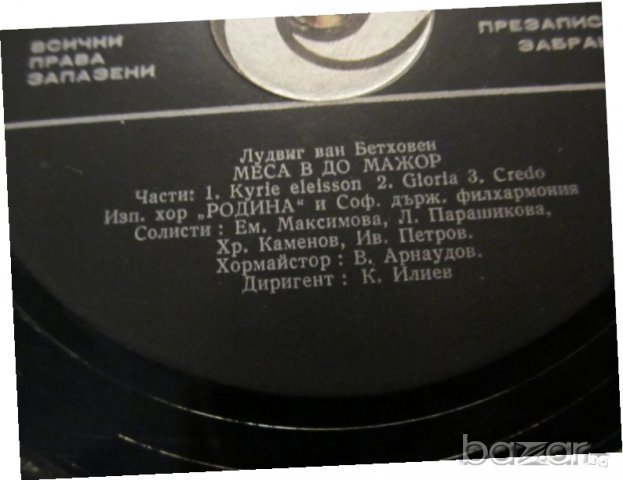 грамофонна плоча класика Лудвиг ван Бетховен - Меса в домажор - изд. 70те години .