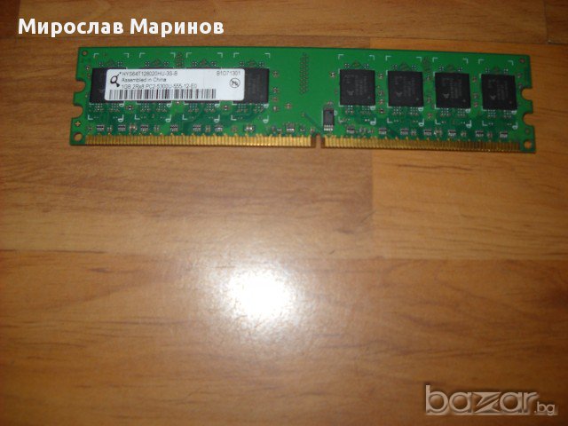 28.Г.Ram DDR2 667Mz PC2-5300,1Gb,Qimonda, снимка 1 - RAM памет - 11648453
