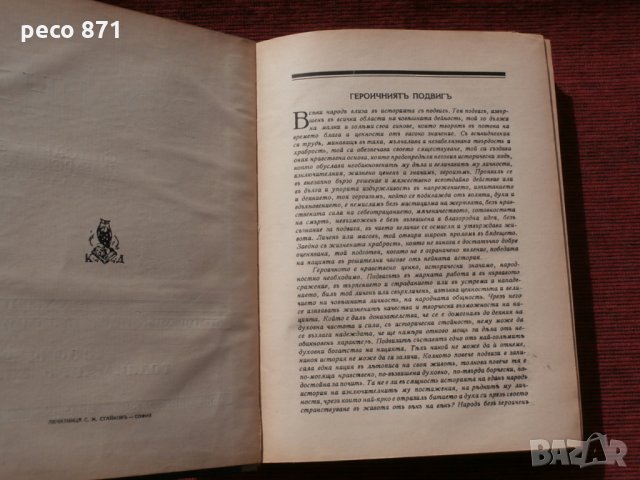 Списание "Родина",година II,книги III и IV-1940г., снимка 2 - Списания и комикси - 23855334