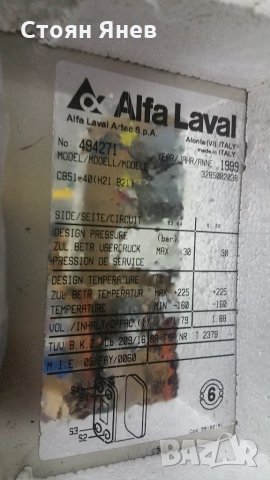Пластинчат топлообменник - Alfa Laval - CB51-50H, снимка 5 - Други машини и части - 23335356