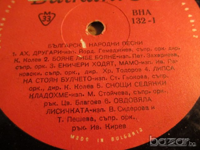грамофонна плоча народни Български Народни песни -изд. 70те години - народна музика .