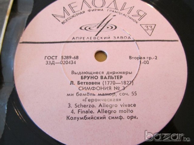 грамофонна плоча класика  Лудвиг ван Бетховен -  Симфония номер 3 Бруно Валтер - Класическа музика, снимка 2 - Грамофонни плочи - 15031697