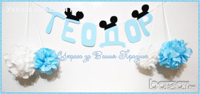 надпис името на детето за детски празник рожден ден кръщене бебешко парти пита 40 дни 