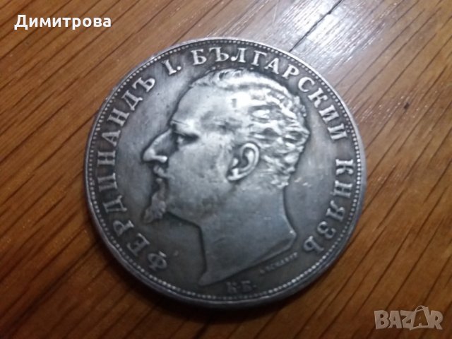 5 лева Княжество България 1892, снимка 2 - Нумизматика и бонистика - 24561436