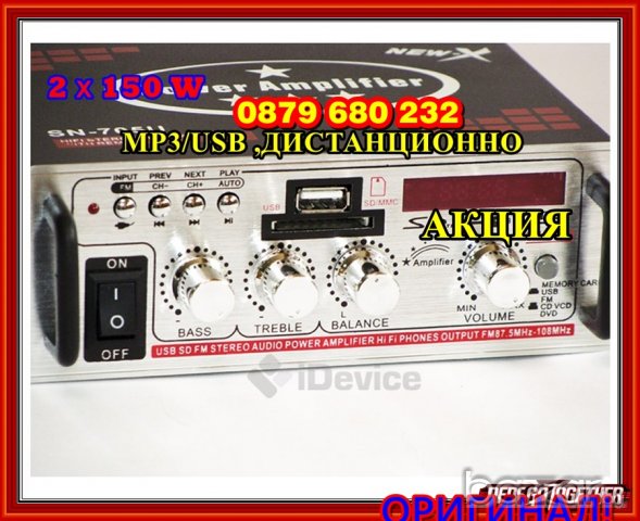 2 х 150в Аудио усилвател / Домашен усилвател, Модел: SN-705U, снимка 3 - Аудиосистеми - 15093036