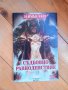 Съдбовно равноденствие-Деймън Райт, снимка 1 - Художествена литература - 13311220