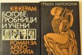 ХУДОЖЕСТВЕНА литература от личната библиотека, снимка 8