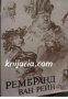 Рембранд ван Рейн 1606-1669: Рисунки , снимка 1 - Художествена литература - 16704667