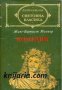Библиотека Световна класика Жан-Батист Молиер: Комедии , снимка 1 - Художествена литература - 16679335