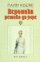 Паулу Коелю - Вероника решава да умре, снимка 1 - Художествена литература - 21960725