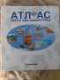 Списания Атлас, снимка 1 - Списания и комикси - 13840519