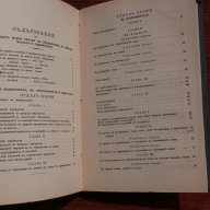 Ръководство върху закона за имущества,за собствеността и сервитутите 1904 г., снимка 7 - Други - 15673505