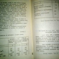 Технологична информация на химическата промишленост 4-то издание от 1985г., снимка 9 - Специализирана литература - 25897644
