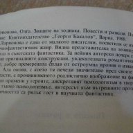 Книга "Знаците на зодиака - Олга Ларионова" - 362 стр., снимка 2 - Художествена литература - 8364058