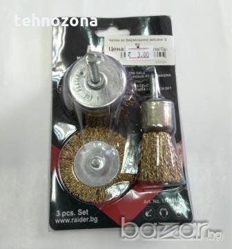 Комплект четки, месингови за бормашина RAIDER, снимка 1