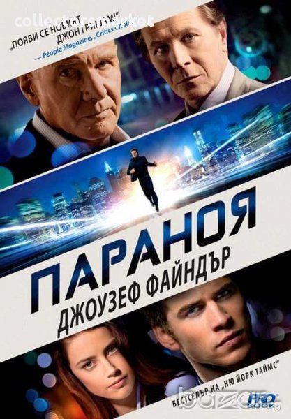 Параноя, снимка 1