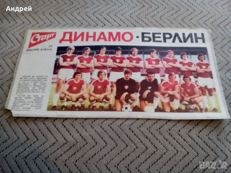 ФК Динамо Берлин,Вестник Старт #2, снимка 1