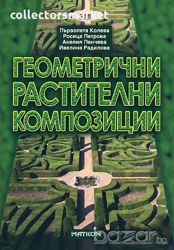 Геометрични растителни композиции, снимка 1