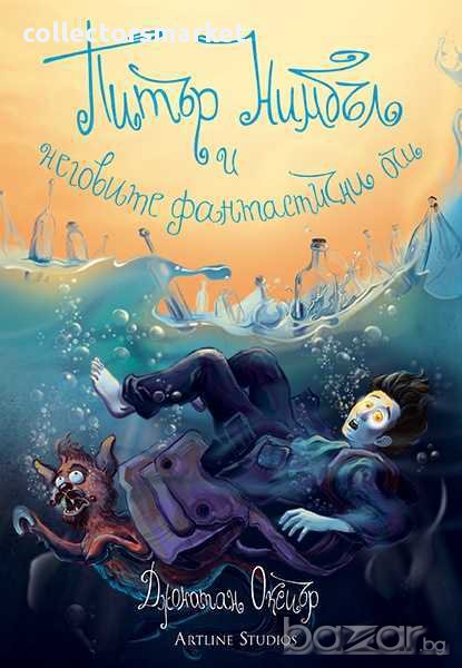 Питър Нимбъл и неговите фантастични очи, снимка 1