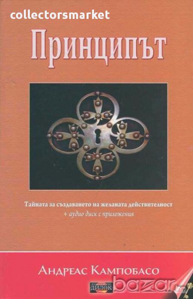 Принципът, снимка 1